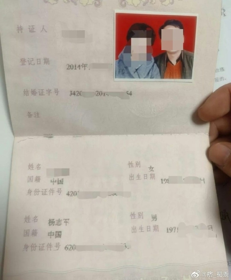 杨志军妻子拿出结婚证实名举报。