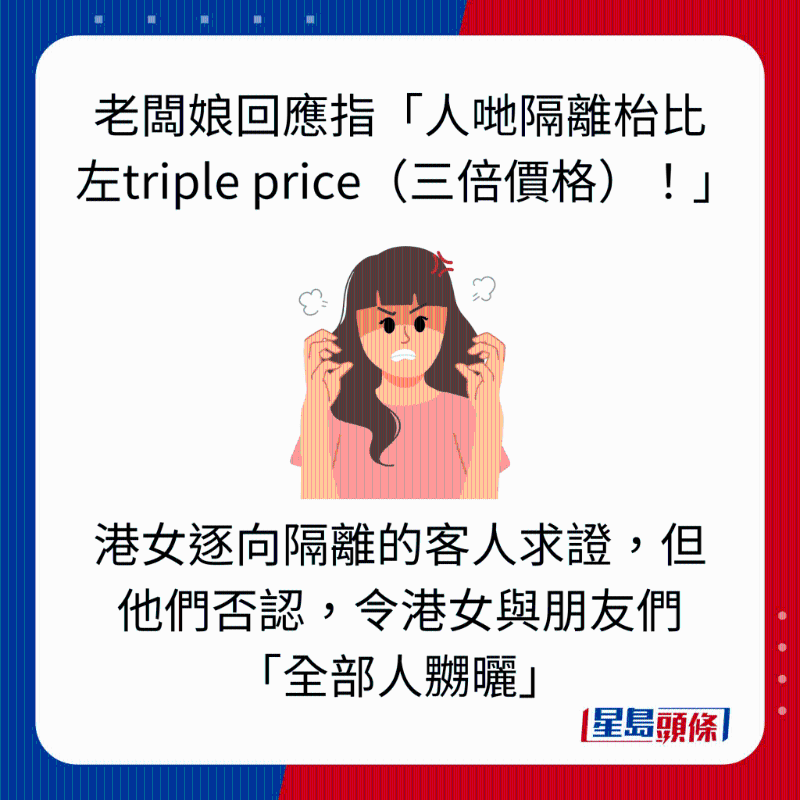 老板娘回应指「人哋隔离枱比左triple price（三倍价格）！」 港女逐向隔离的客人求证，但他们否认，令港女与朋友们 「全部人嬲晒」