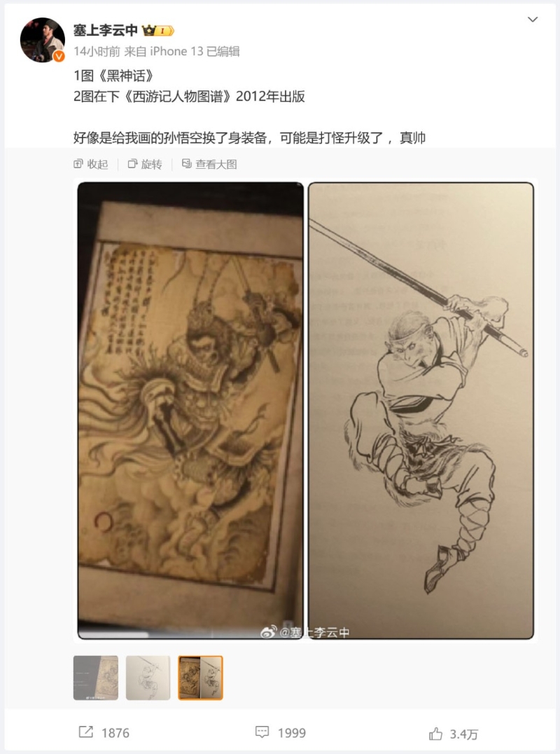 这两幅画悟空的动作相似，但其实早期的连环画已有类似。