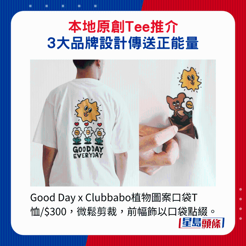 Good Day x Clubbabo植物图案口袋T恤$300，微松剪裁，前幅饰以口袋点缀。