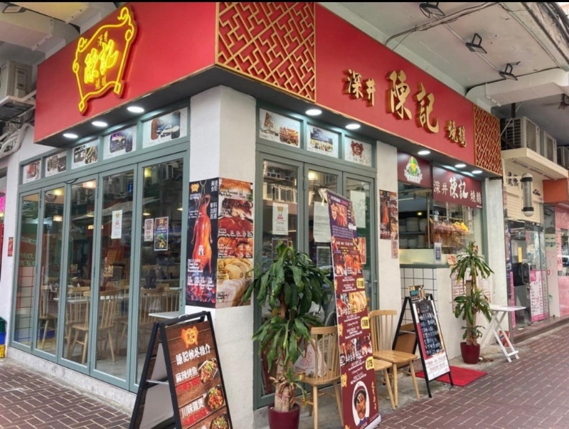 深井陈记烧鹅黄埔店最后营业日为本周六。网络图片