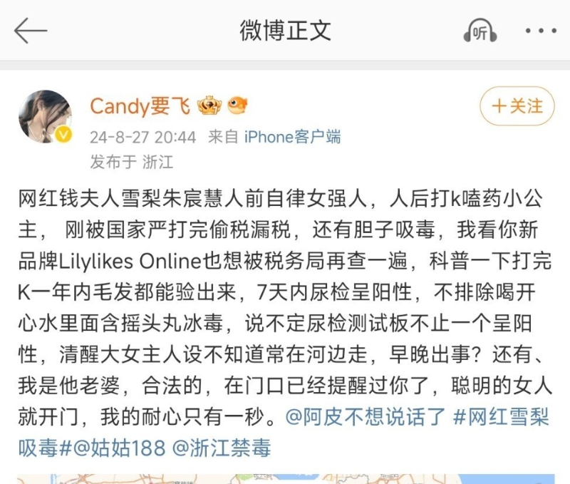 “Candy要飞”举报雪梨在酒店聚众吸毒。(微博)