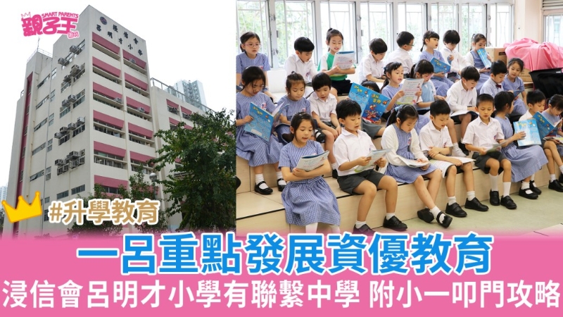 小一自行分配学位