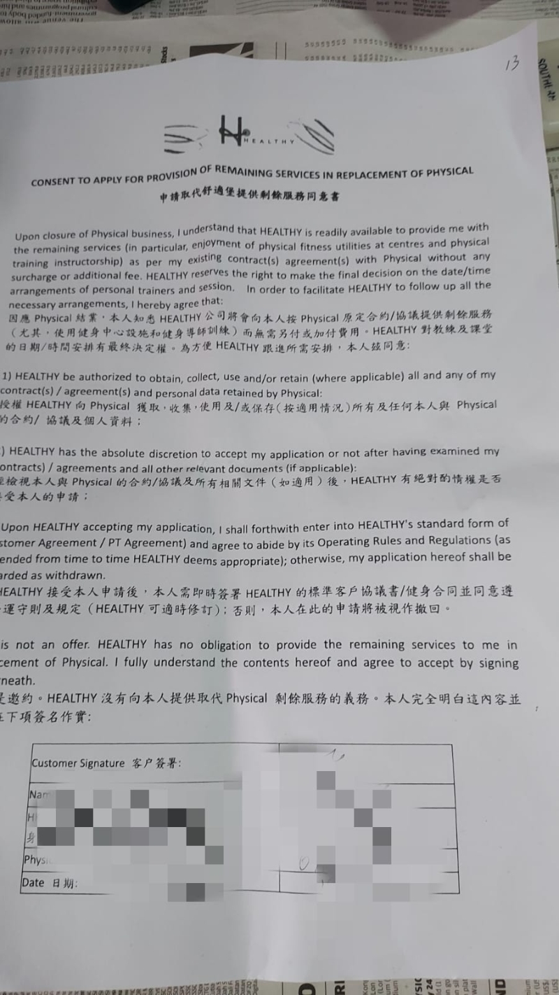 “Healthy”发放的“申请取代舒适堡提供剩余服务同意书”，苦主须签订相关同意书才能提供服务。舒适堡关注组FB图片