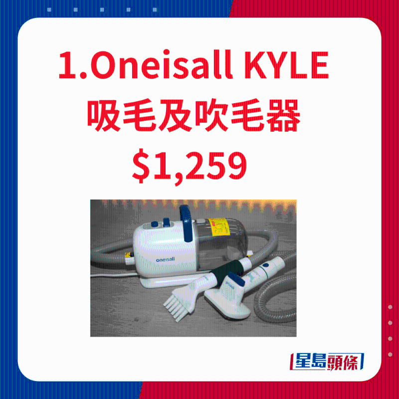 Oneisall KYLE 吸毛及吹毛器