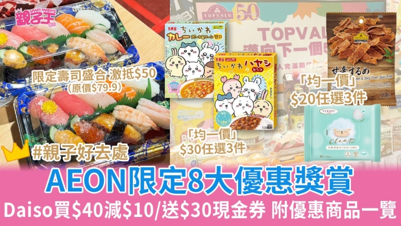 AEON迈向38周年8大优惠奖赏Daiso