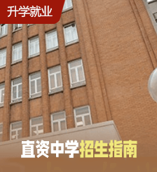 盘点21间香港热门直资中学招生信息，附申请日期/学费