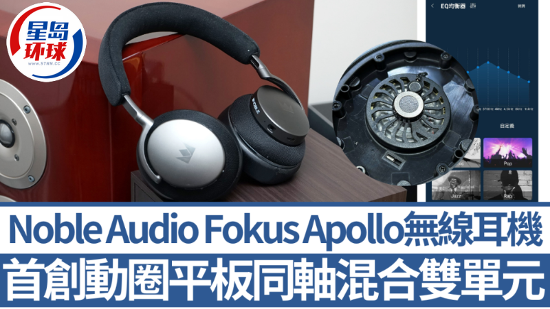 Noble Audio Fokus Apollo无线头戴耳机