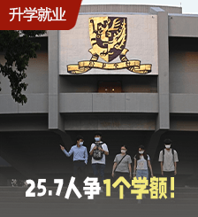 中大入学攻略！10大竞争最激烈JUPAS联招课程一文看清