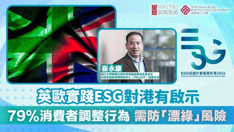 英欧实践ESG对港有启示