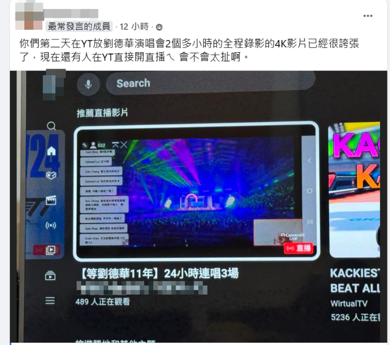 有人在爆废公社爆料，有粉丝直接开直播。（图／翻摄自爆废公社二馆）