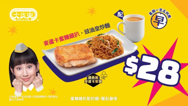 大家乐早餐低至$28