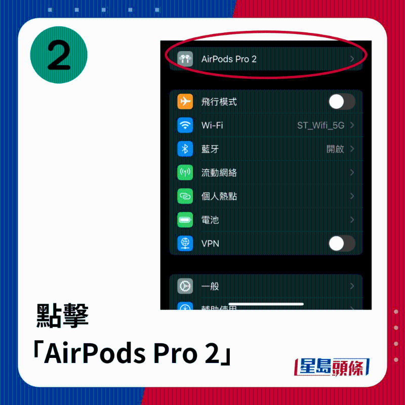 2.点击「AirPods Pro 2」