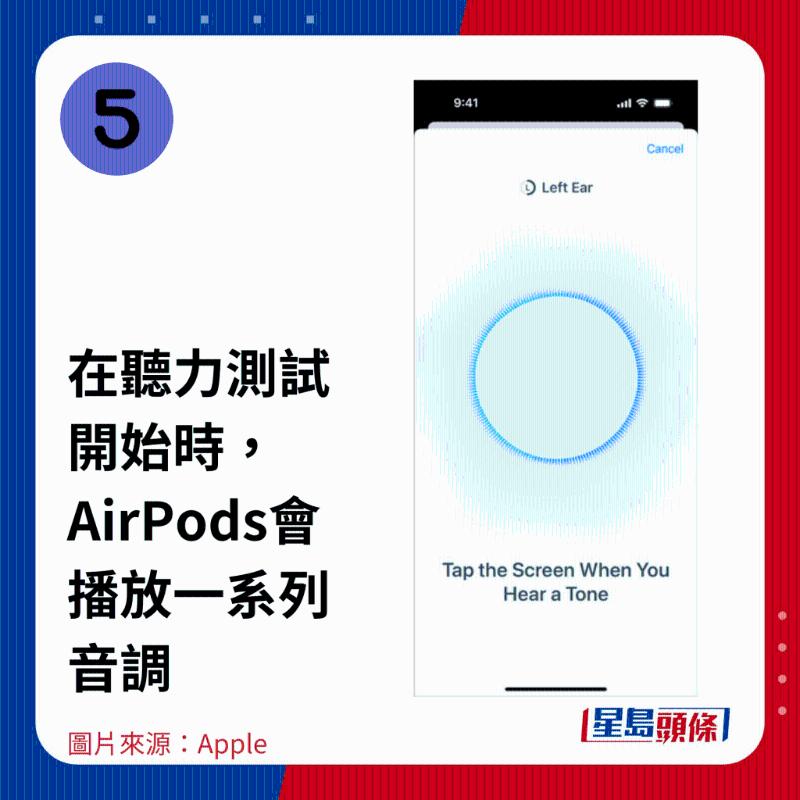 5.在听力测试开始时，AirPods会播放⼀系列音调