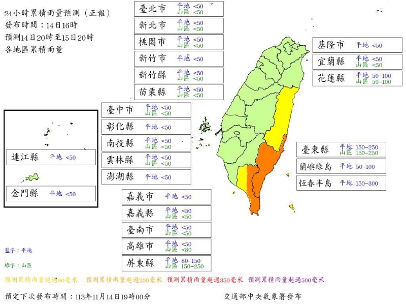 气象署公布最新风雨预报。（翻摄自气象署）