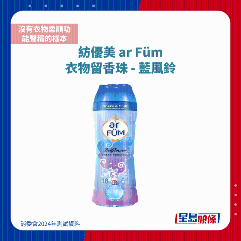 纺优美 ar Füm 衣物留香珠 - 蓝风铃1