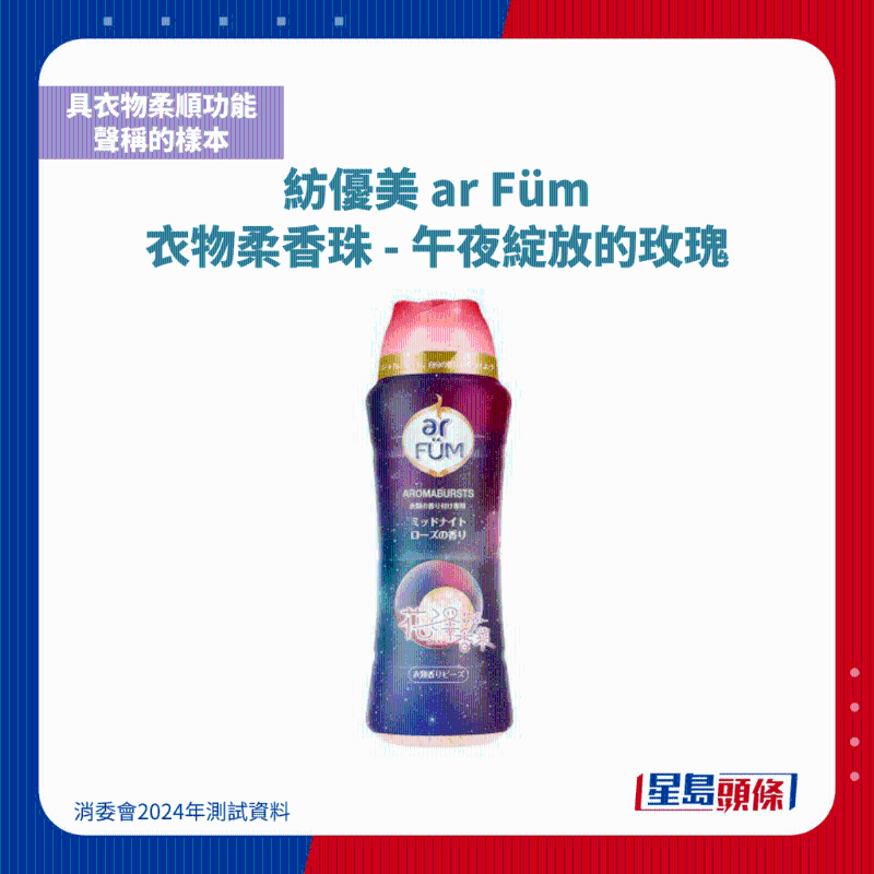 纺优美 ar Füm 衣物柔香珠 - 午夜绽放的玫瑰1