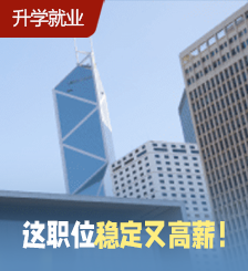 香港政府工招聘懒人包！4个公务员职位高中毕业顶薪达35K