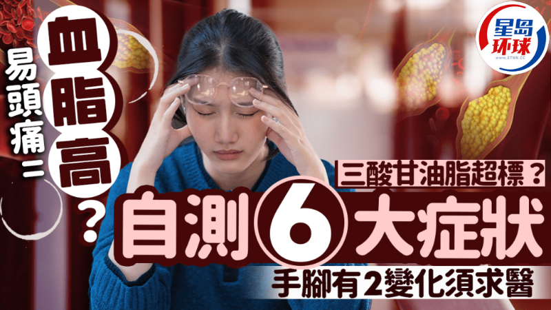 三酸甘油脂超标6大症状