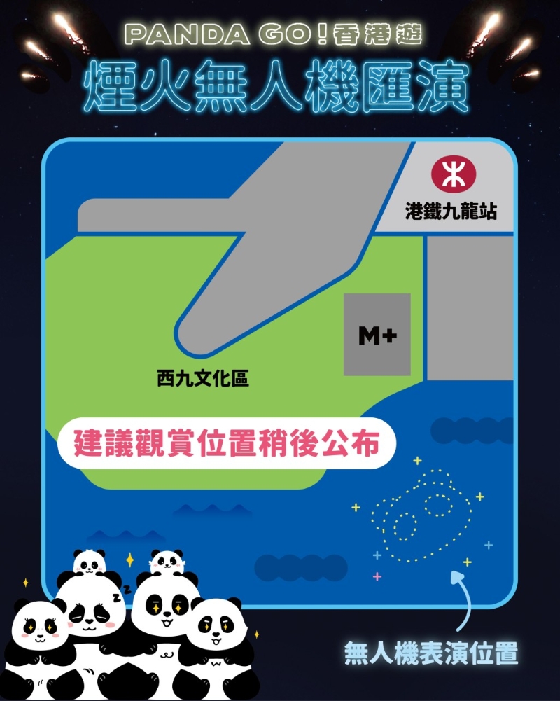 《PANDA GO! 香港游》无人机汇演