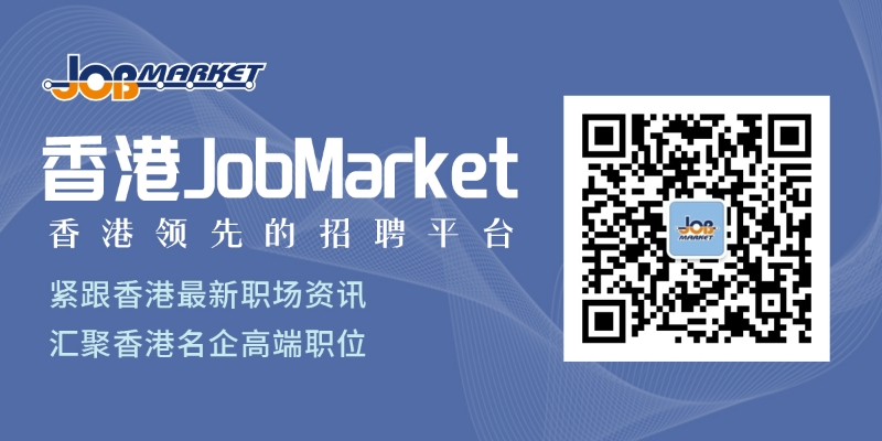 来源：香港JobMarket