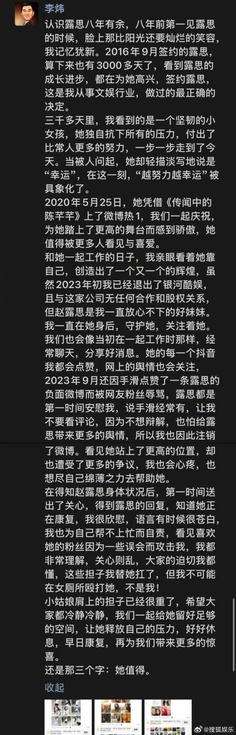 赵露思认了长大被殴打，前老板遭起底首回应。