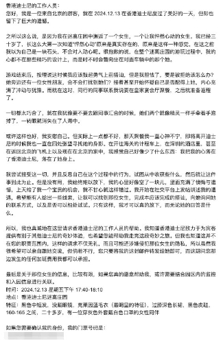 楼主去信香港迪士尼乐园