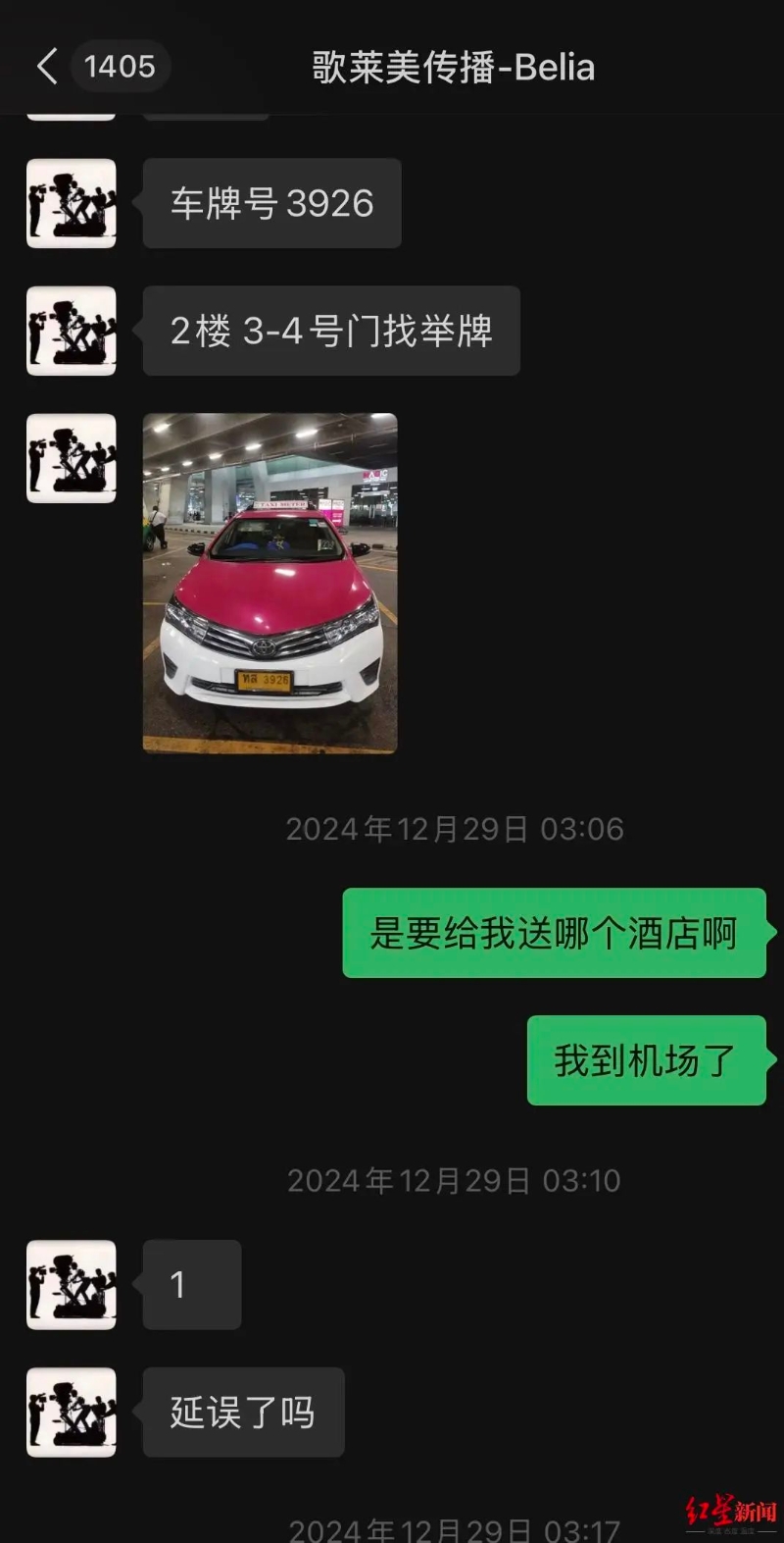 ▲抵达曼谷机场后，Belia派两台车来接演员，这让范虎生疑