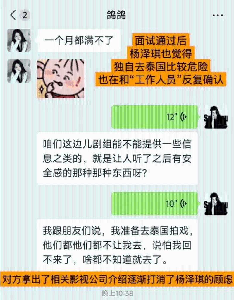 发帖人网名“古德牟宁”曝光杨泽琪的聊天记录，并加上注解。