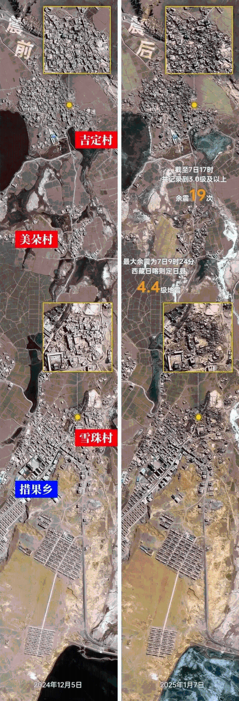 卫星影像看西藏定日地震前后变化。4