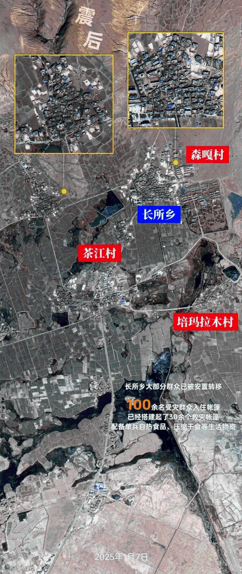 卫星影像看西藏定日地震前后变化。3