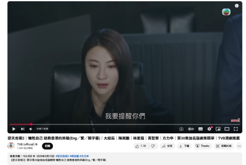 在TVB官方YouTube频道中。《逆天奇案2》的大结局精华片段，点击逾16.3万次。