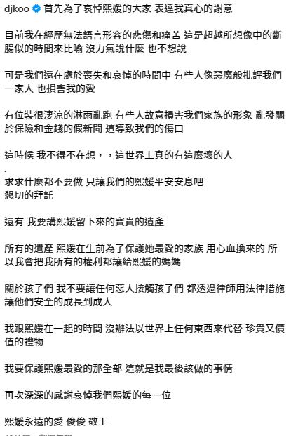 大S徐熙媛老公具俊晔今晚(6日)以中、韩文在IG发声明。