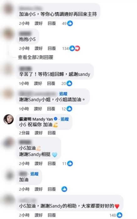 网民也在公告帖文下慰问小S。